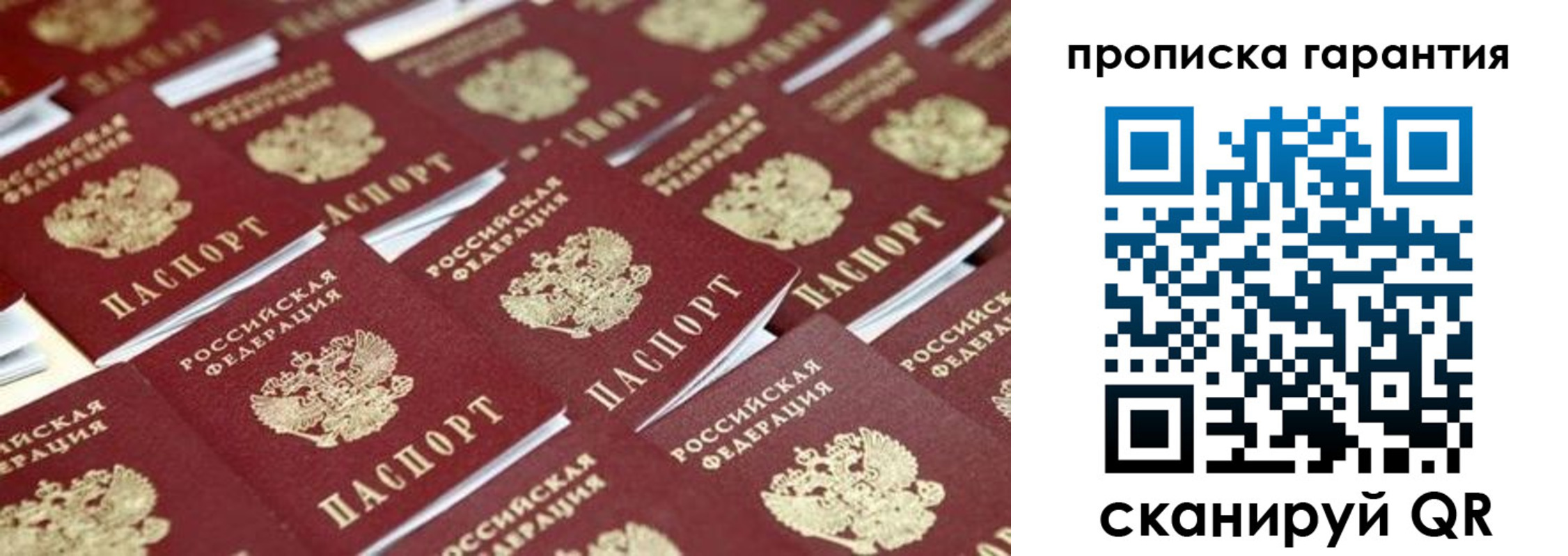прописка для работы в Асбесте